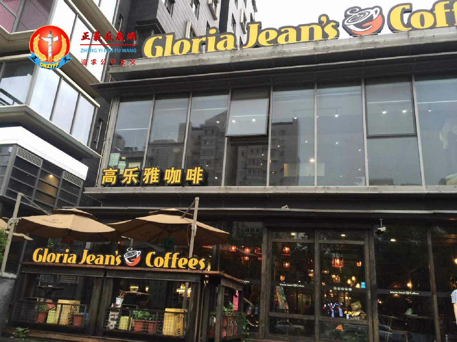 图为高乐雅咖啡店.png 图为高乐雅咖啡店.png