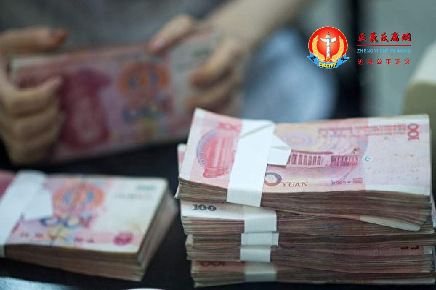 图为人民币现金。.png 图为人民币现金。.png