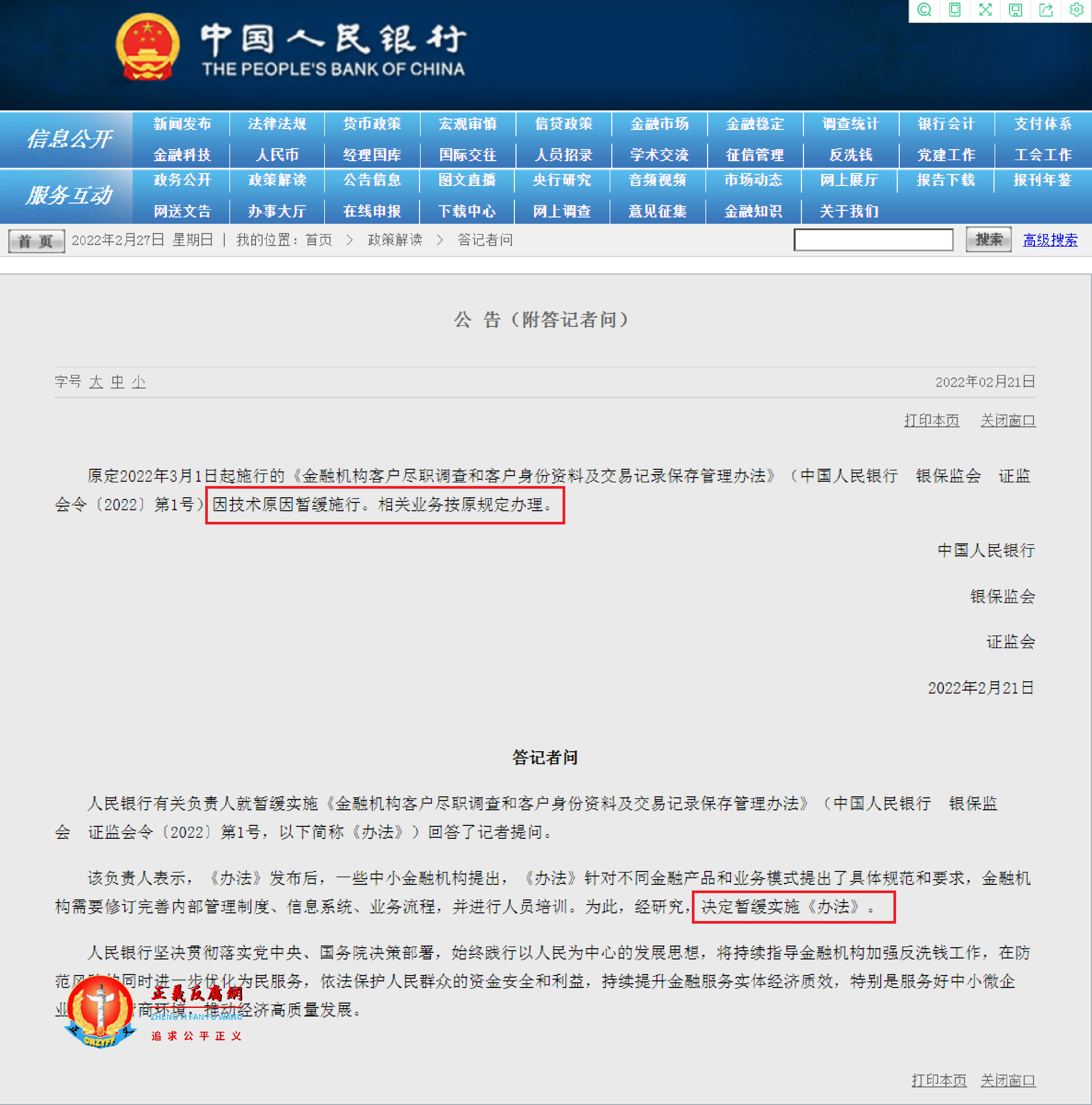 2022年2月21日,央行发公告,暂缓实施《金融机构客户尽职调查和客户身份资料及交易记录保存管理办法》。.png 2022年2月21日,央行发公告,暂缓实施《金融机构客户尽职调查和客户身份资料及交易记录保存管理办法》。.png