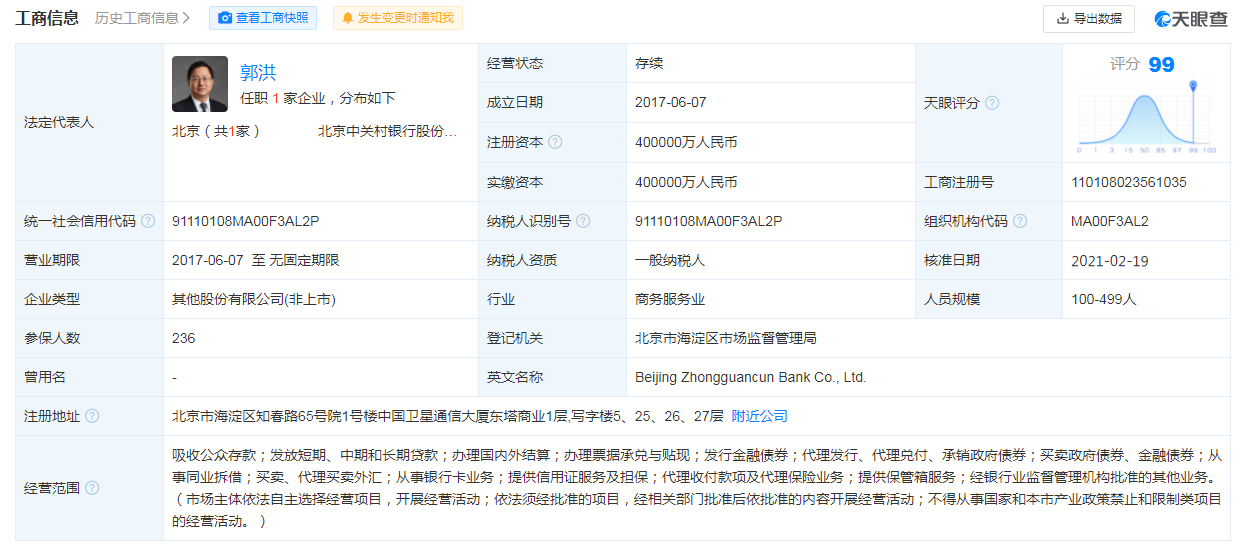 北京中关村银行股份有限公司工商信息.png 北京中关村银行股份有限公司工商信息.png