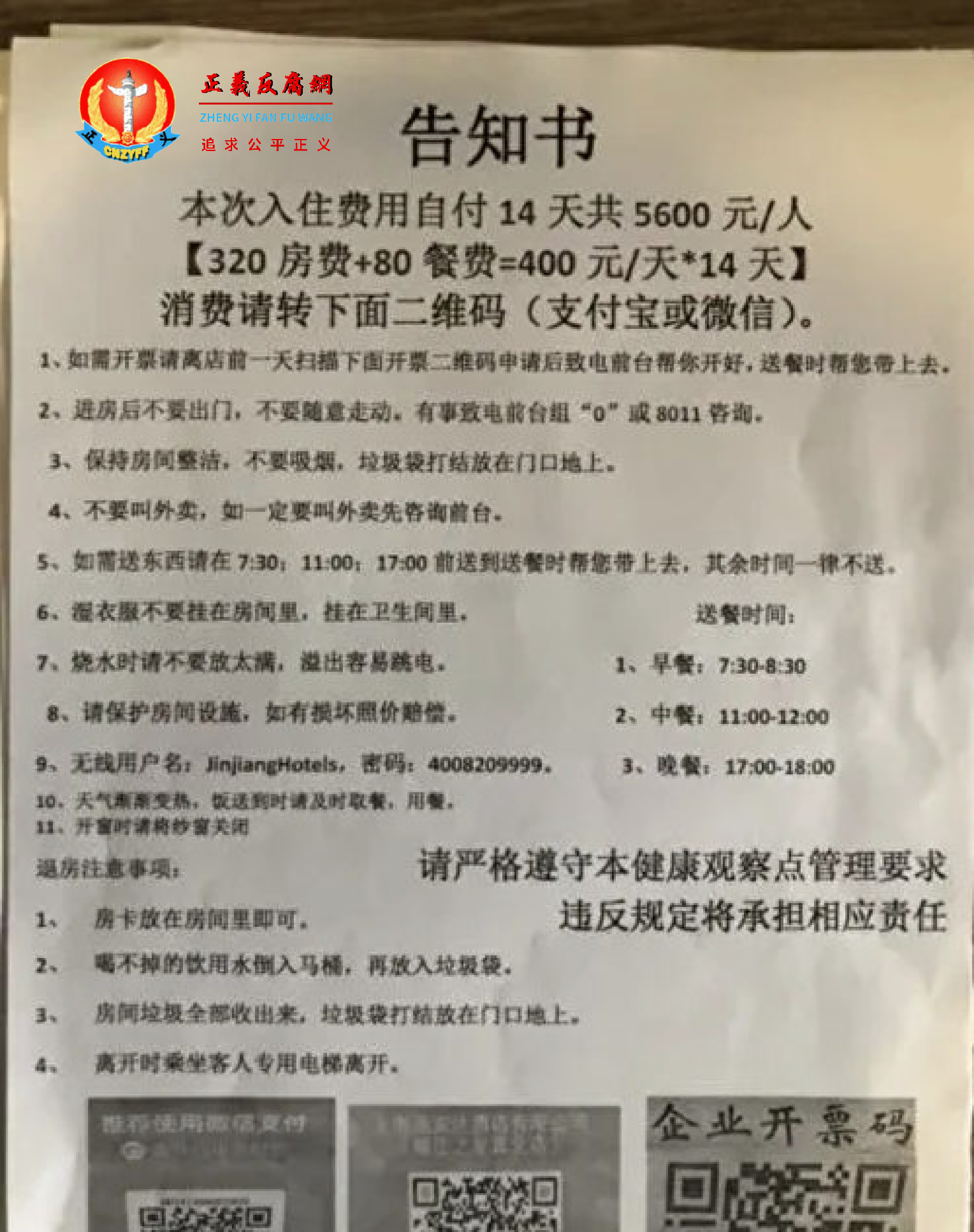 “本次入住费用自付14天共5600元人”告知书.png “本次入住费用自付14天共5600元人”告知书.png