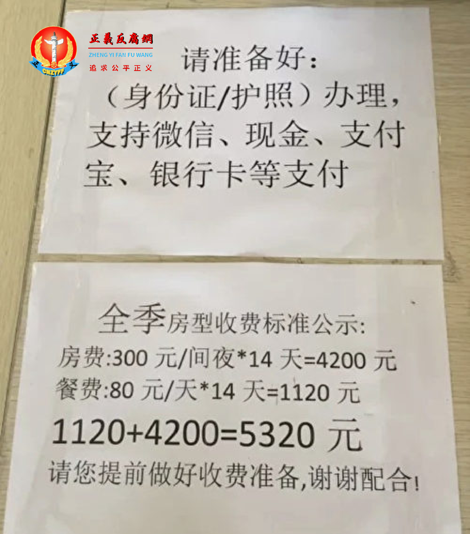 房型收费标准公示.png 房型收费标准公示.png