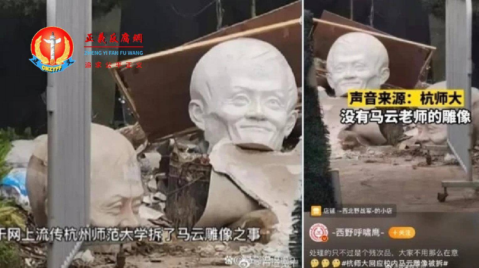 杭州师范大学“马云”雕像被拆?.png 杭州师范大学“马云”雕像被拆?.png