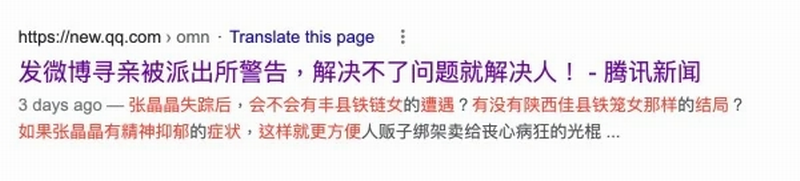 “腾讯新闻”几天前曾报道的一篇的一篇标题“发微博寻亲被派出所警告,解决不了问题就解决人!”,目前也遭到删除,原因不明。.png “腾讯新闻”几天前曾报道的一篇的一篇标题“发微博寻亲被派出所警告,解决不了问题就解决人!”,目前也遭到删除,原因不明。.png