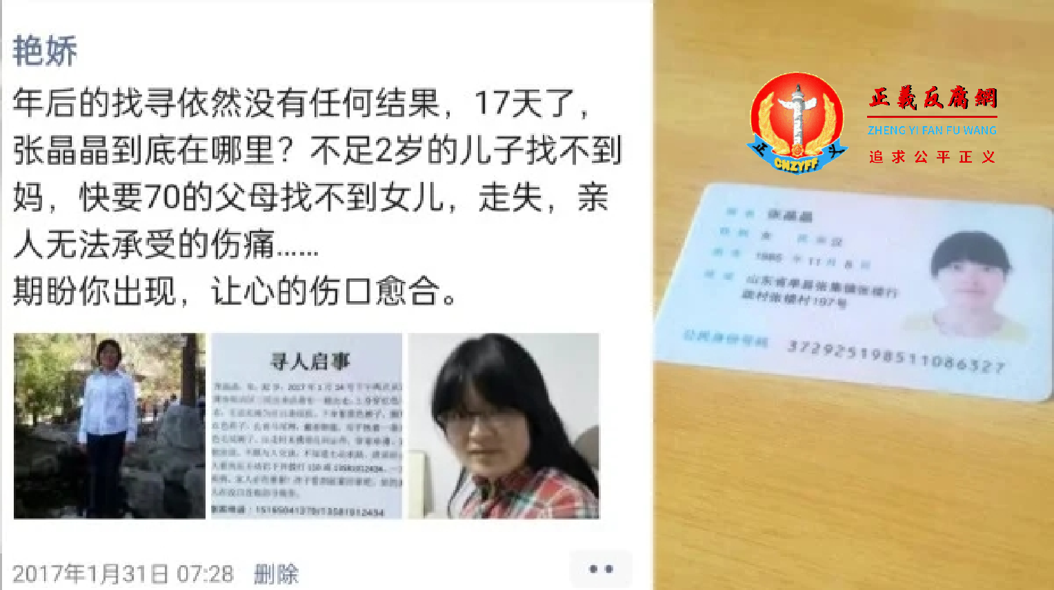 山东省淄博市一名女子5年前失踪,迄今公安拒绝立案,女子家人网上寻人竟遭公安电话警告。.png 山东省淄博市一名女子5年前失踪,迄今公安拒绝立案,女子家人网上寻人竟遭公安电话警告。.png