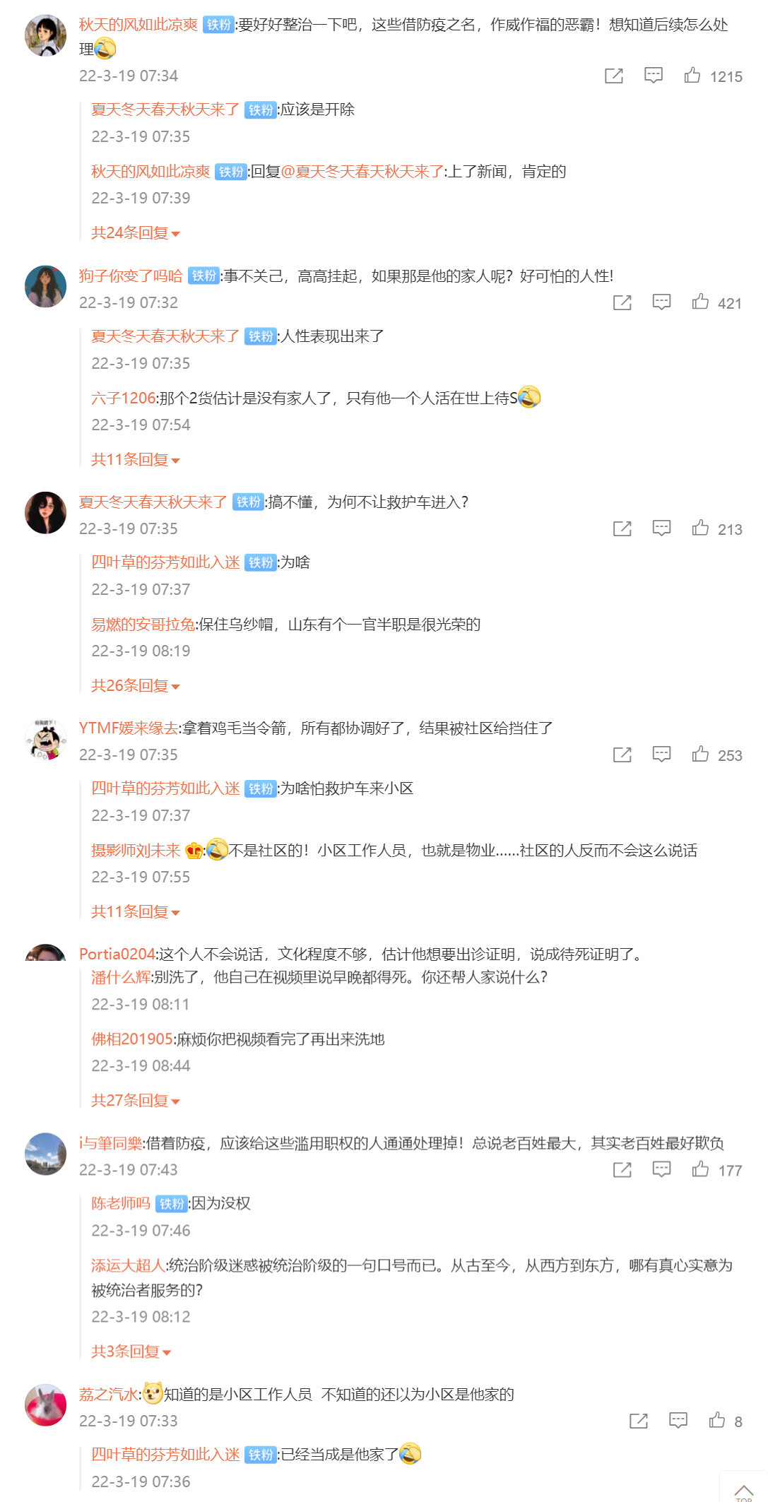 网友评论.png 网友评论.png