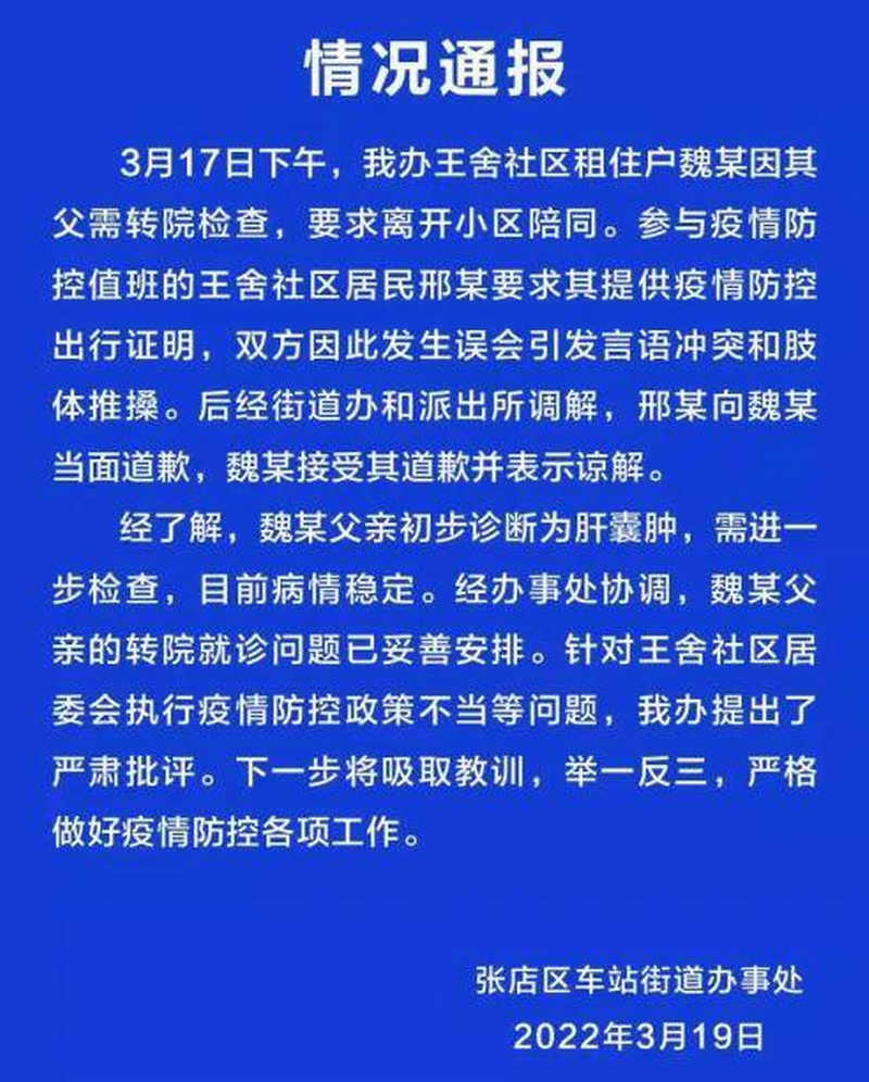 淄博市张店区车站街道办事处微信公众号消息.png 淄博市张店区车站街道办事处微信公众号消息.png