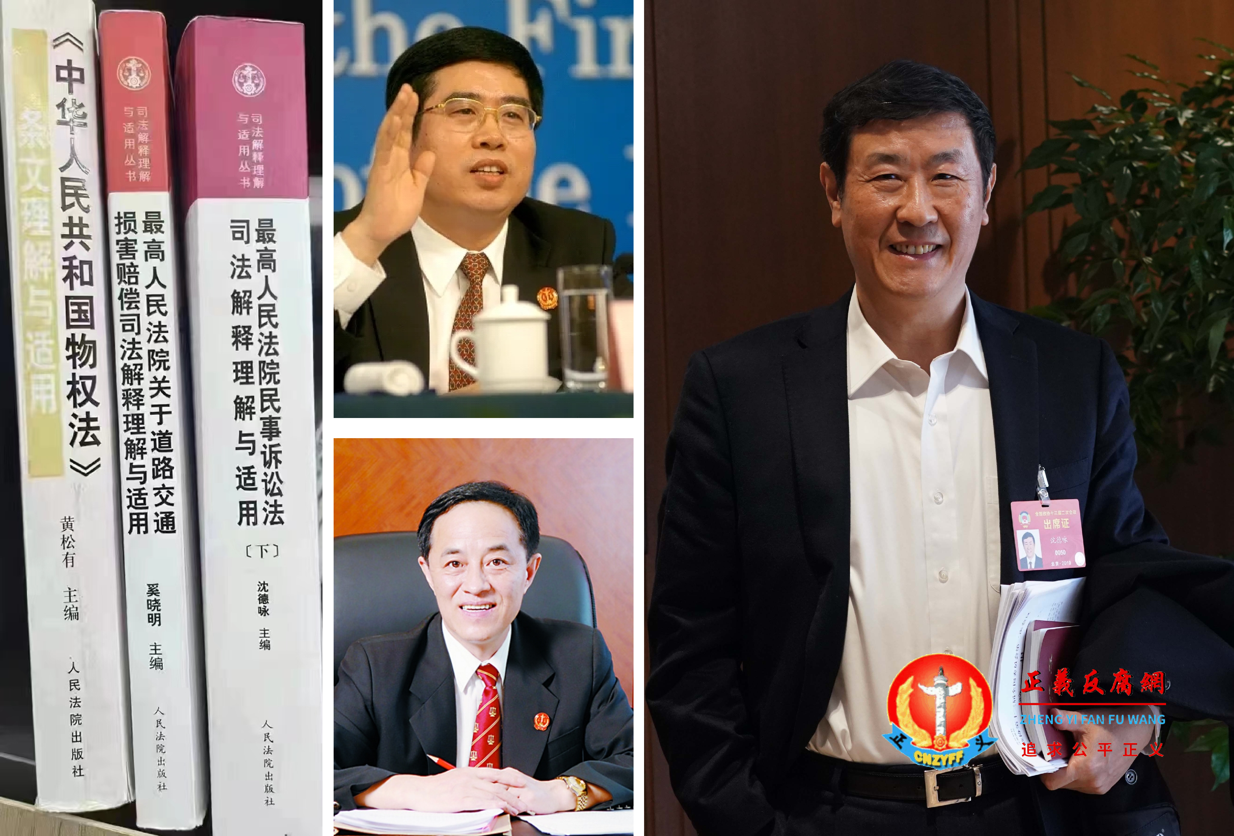 左图为三本书的主编黄松有、奚晓明、沈德咏;中上图为最高法副院长黄松有于2008年落马;中下图为最高法副院长奚晓明于2015年落马;右图为最高法常务副院长沈德咏于2022年落马。.png 左图为三本书的主编黄松有、奚晓明、沈德咏;中上图为最高法副院长黄松有于2008年落马;中下图为最高法副院长奚晓明于2015年落马;右图为最高法常务副院长沈德咏于2022年落马。.png