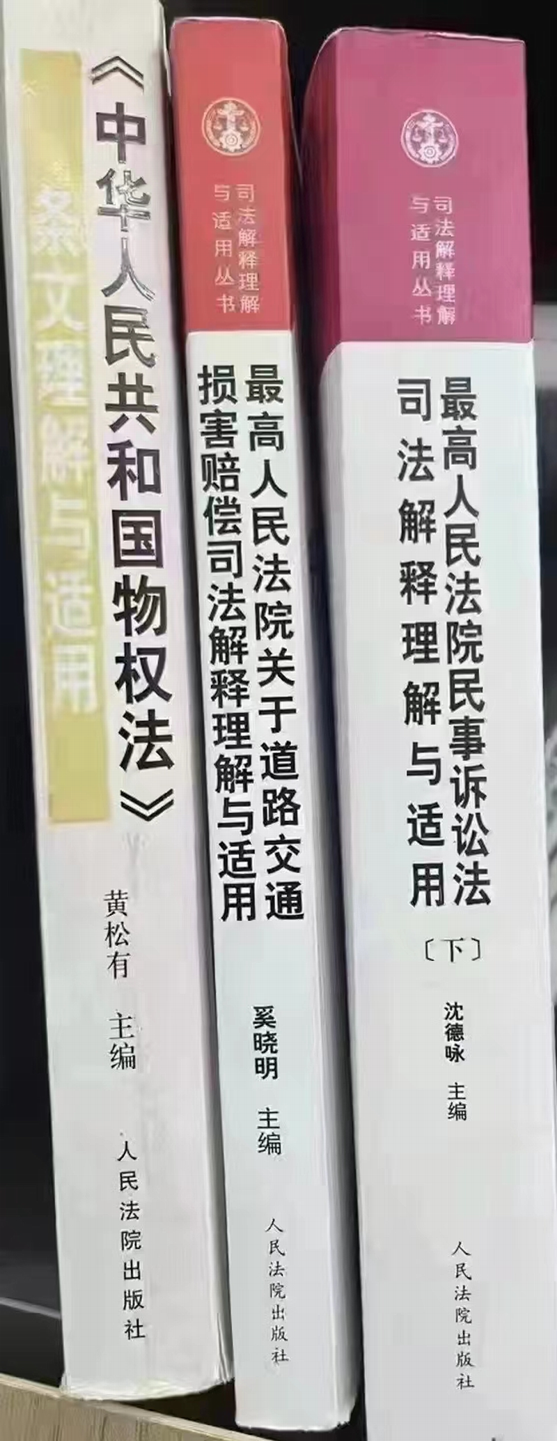 图为三本书的主编黄松有、奚晓明、沈德咏.png 图为三本书的主编黄松有、奚晓明、沈德咏.png
