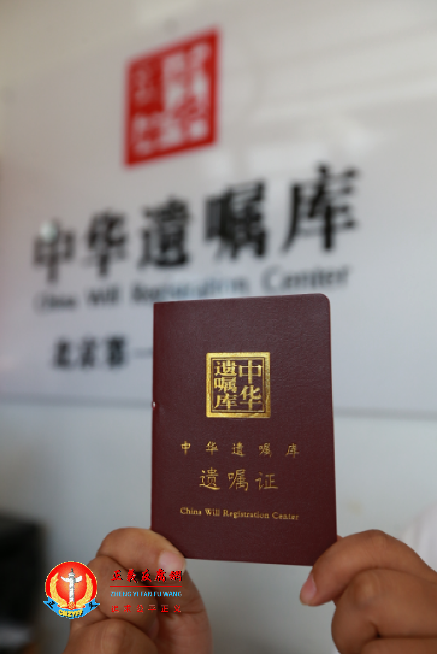 立遗嘱者展示遗嘱证。.png 立遗嘱者展示遗嘱证。.png