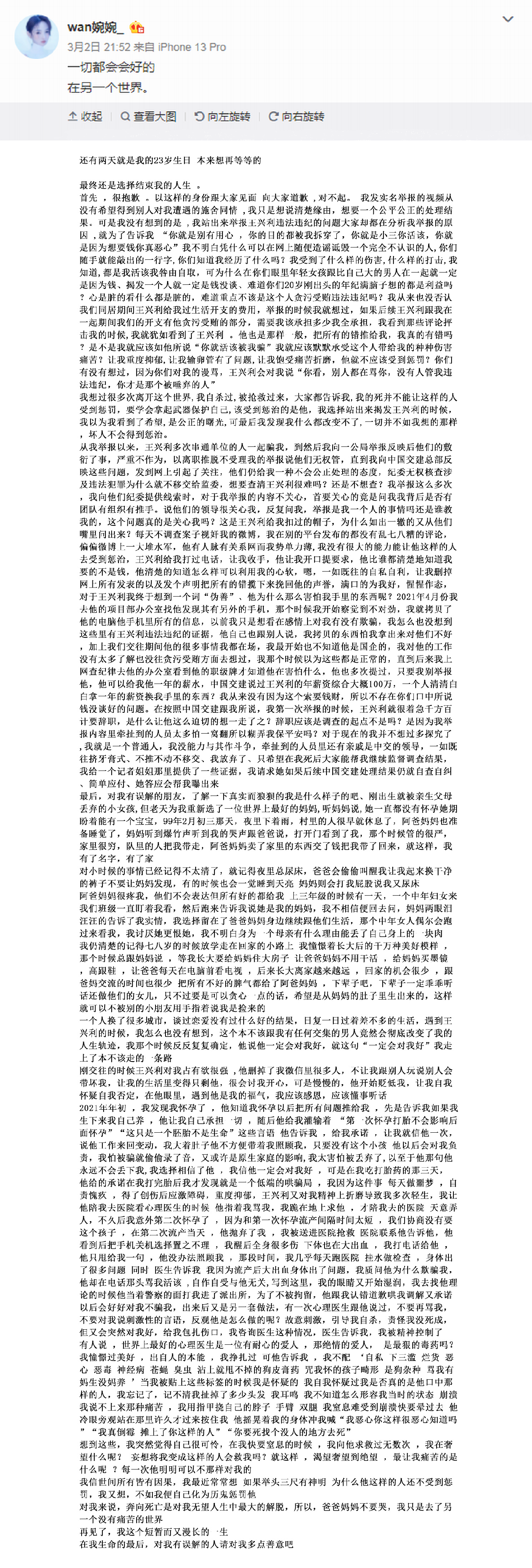3月2日深夜,该女子在微博网名为@wan婉婉_ 发长文:一切都会好的,在另一个世界.png 3月2日深夜,该女子在微博网名为@wan婉婉_ 发长文:一切都会好的,在另一个世界.png