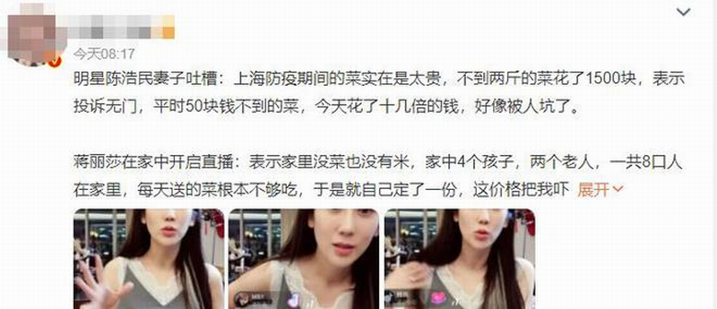 港星陈浩民的妻子蒋丽莎直播吐槽封控生活,称两斤菜要1500元。.png 港星陈浩民的妻子蒋丽莎直播吐槽封控生活,称两斤菜要1500元。.png