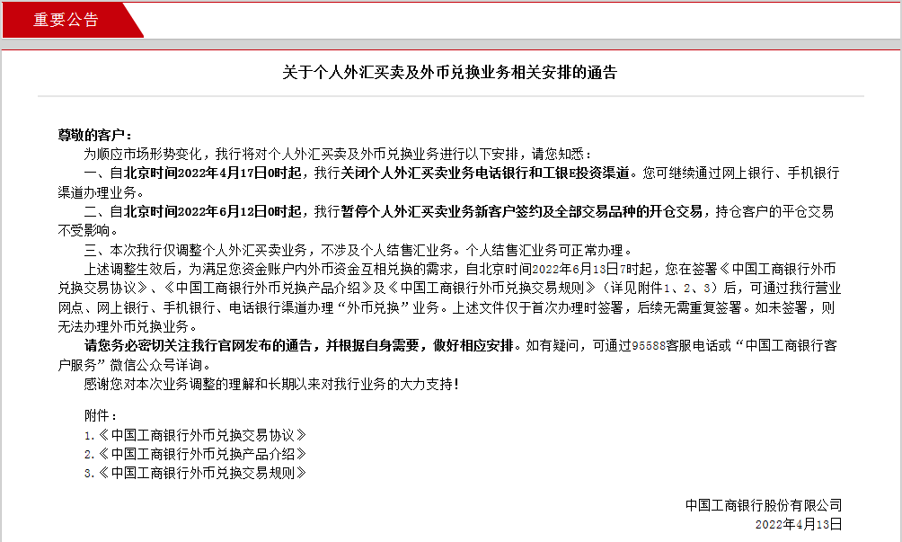 关于个人外汇买卖及外币兑换业务相关安排的通告.png 关于个人外汇买卖及外币兑换业务相关安排的通告.png