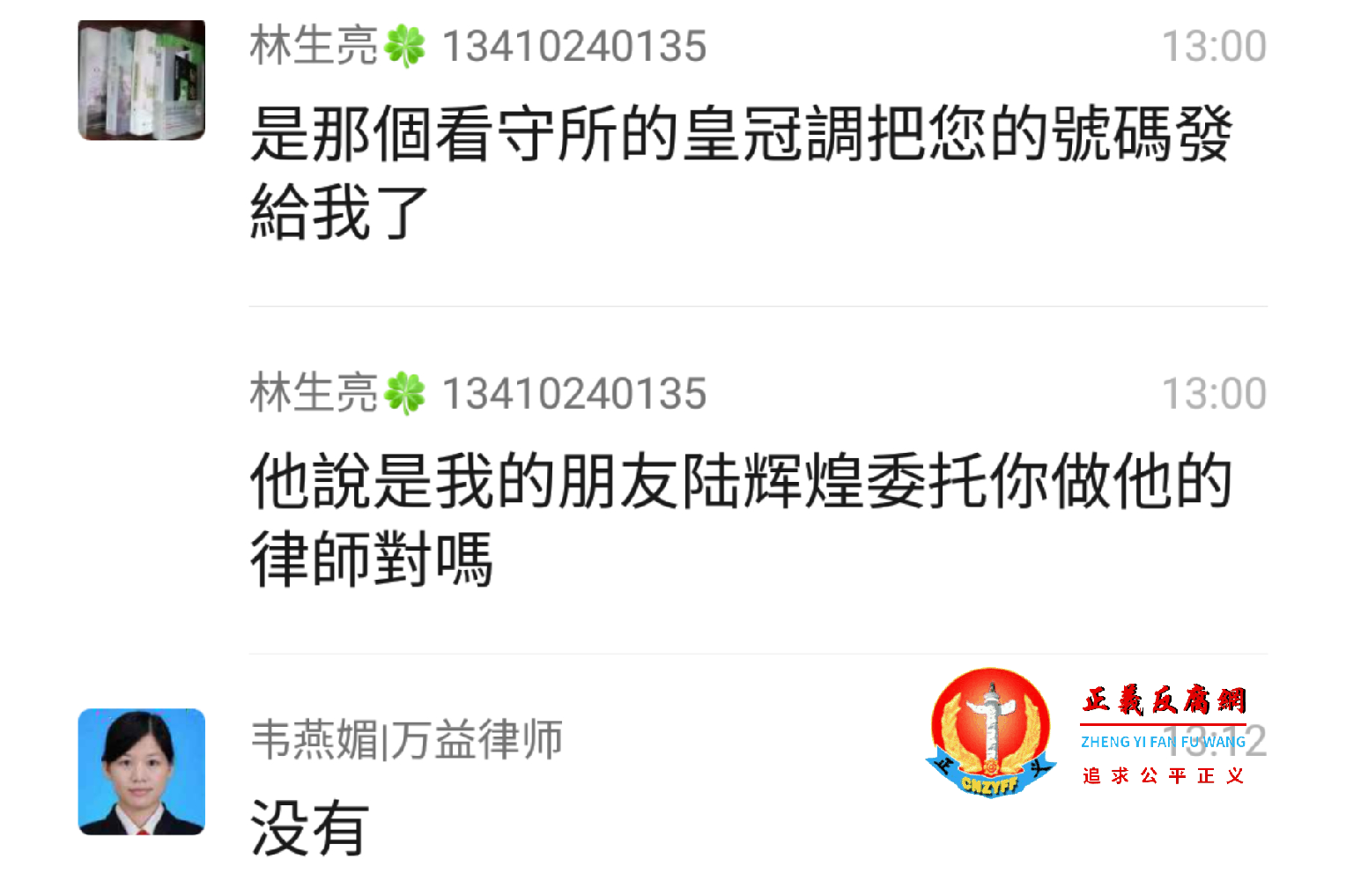 林生亮与律师的聊天记录。.png 林生亮与律师的聊天记录。.png