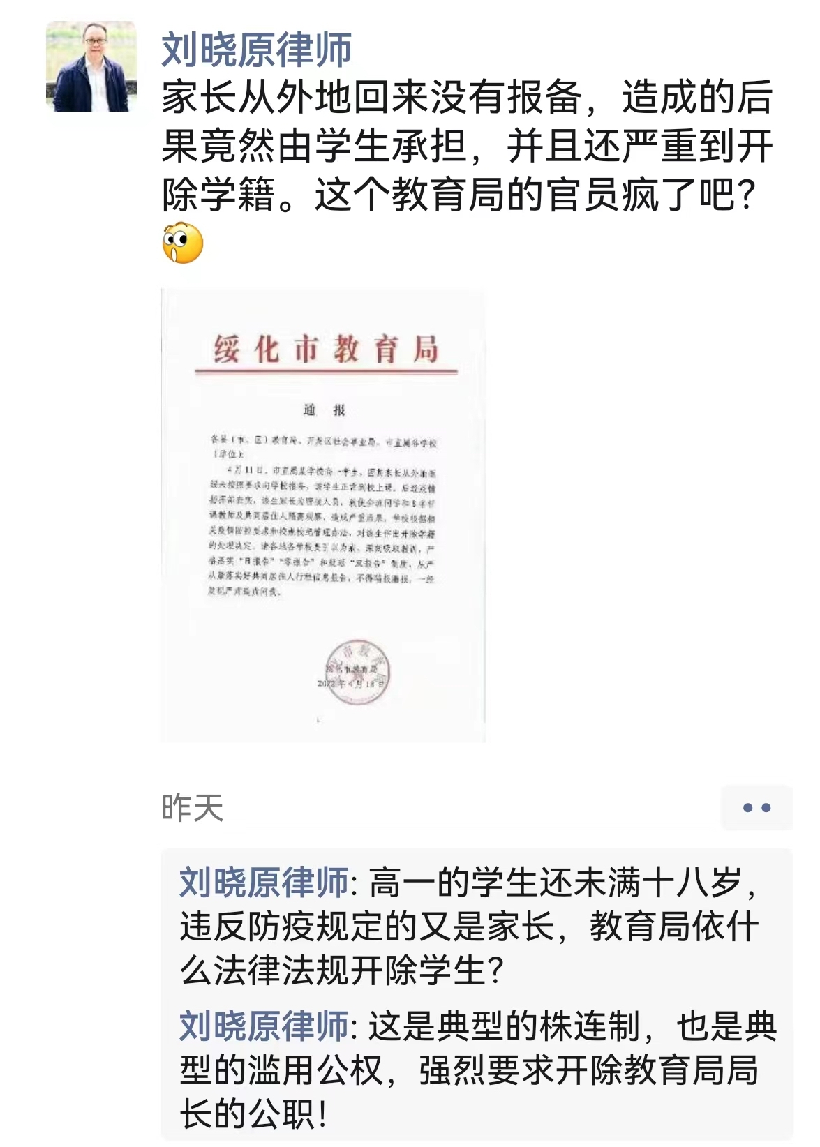 北京著名维权律师刘晓原.png 北京著名维权律师刘晓原.png