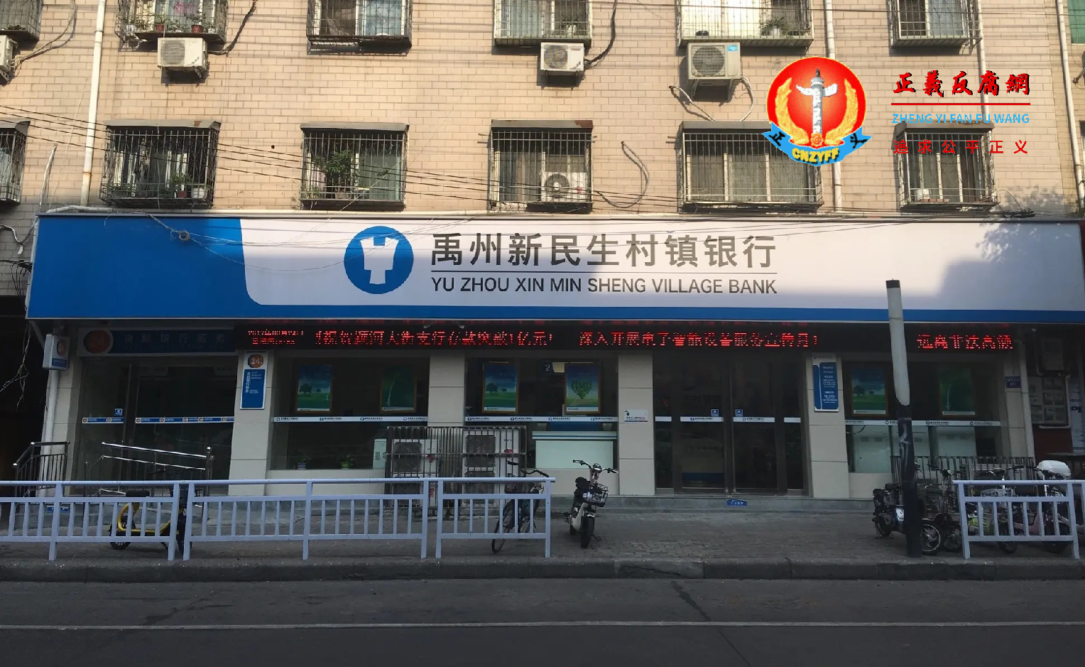 河南省许昌市禹州新民生村镇银行。.png 河南省许昌市禹州新民生村镇银行。.png