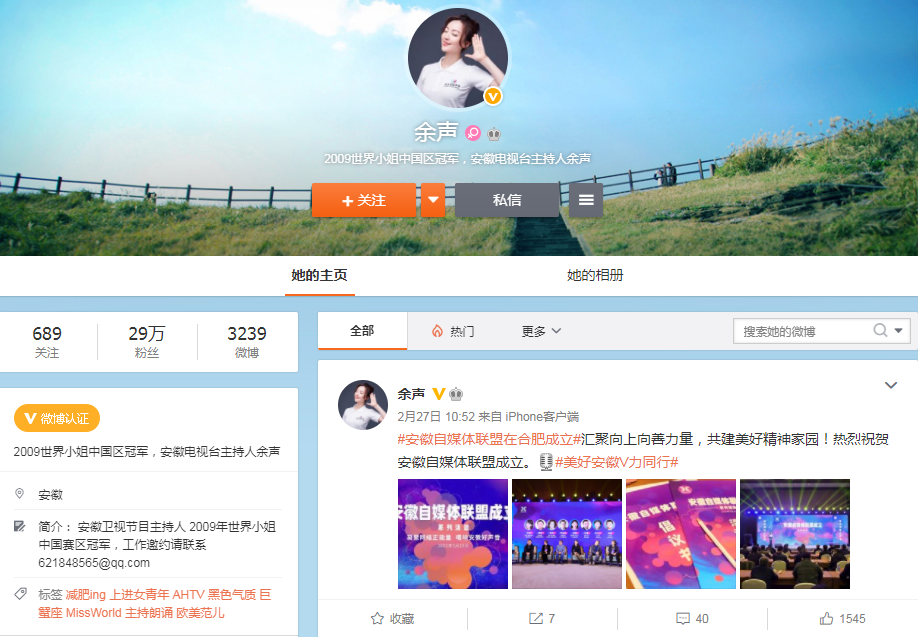 日前,安徽卫视知名女主持人余声上了微博热搜,她的丈夫涉嫌和两名男子下药性侵一名女大学生。.png 日前,安徽卫视知名女主持人余声上了微博热搜,她的丈夫涉嫌和两名男子下药性侵一名女大学生。.png