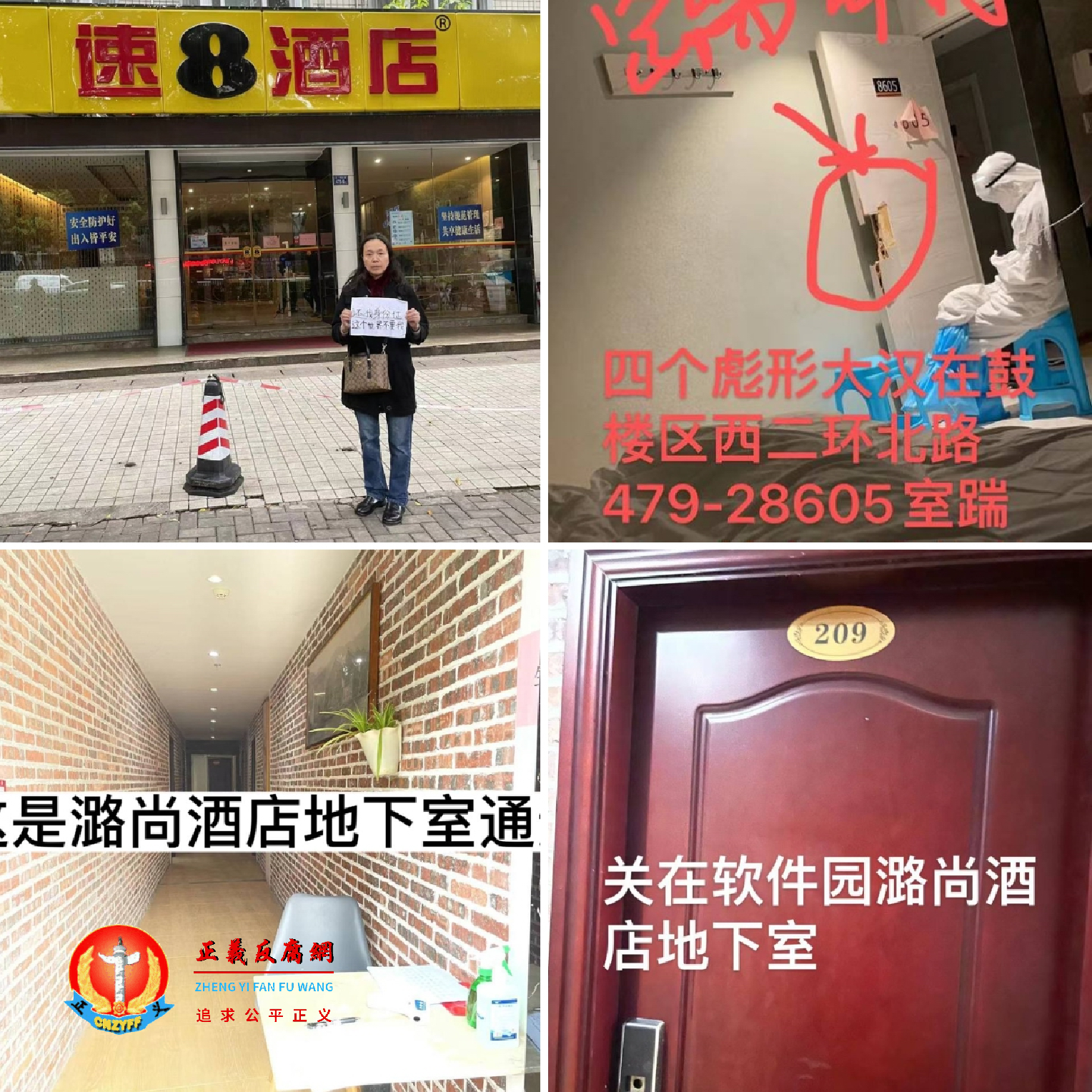福建省公民张华在北京被绑架回福州后先是在速8酒店隔离14天,后又被转移在软件园桥下潞尚酒店地下室继续非法拘禁11天.png 福建省公民张华在北京被绑架回福州后先是在速8酒店隔离14天,后又被转移在软件园桥下潞尚酒店地下室继续非法拘禁11天.png