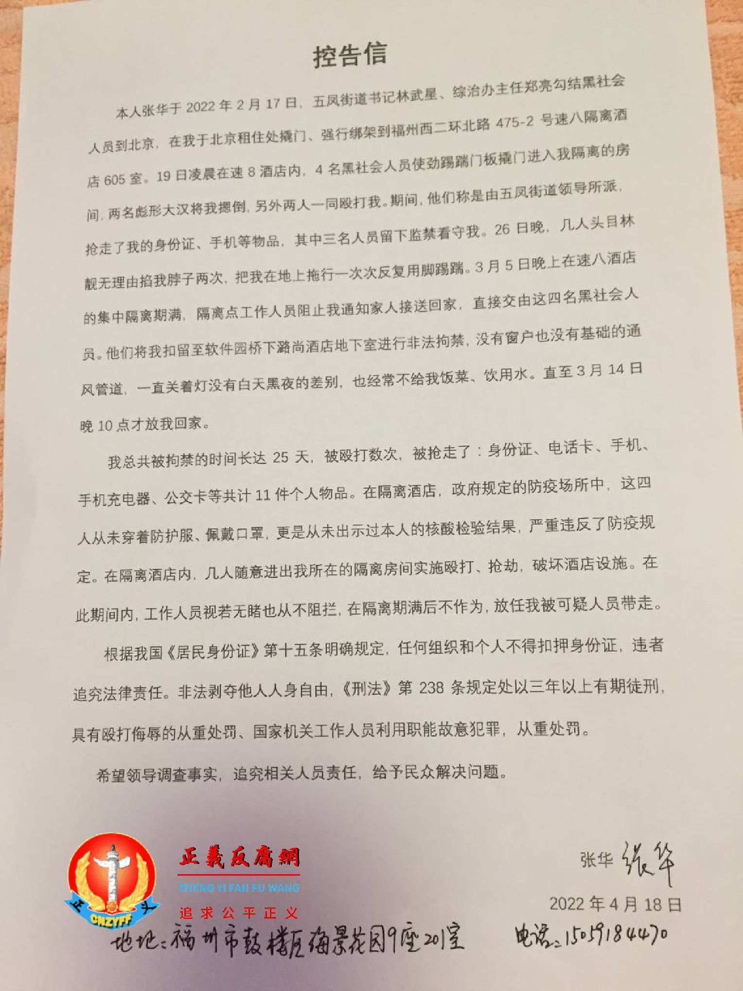福建省女访民张华控告地方官员的流氓行径.png 福建省女访民张华控告地方官员的流氓行径.png