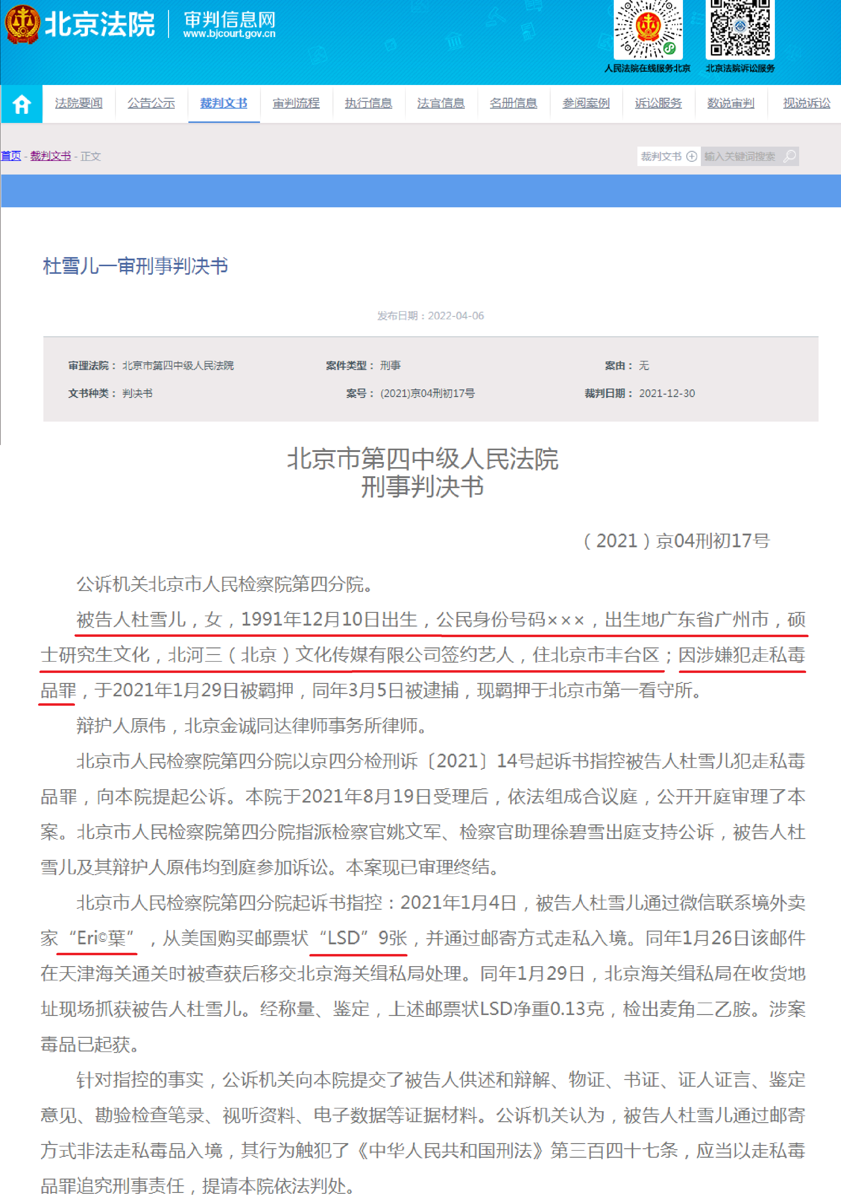 北京市第四中级人民法院杜雪儿一审刑事判决书(2021)京04刑初17号。.png 北京市第四中级人民法院杜雪儿一审刑事判决书(2021)京04刑初17号。.png