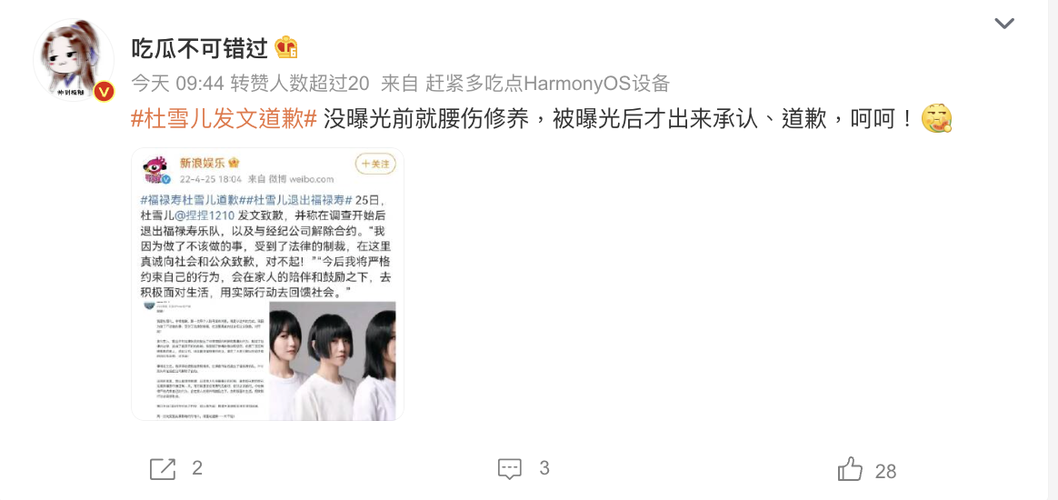 网友和歌迷在微博上议论...png 网友和歌迷在微博上议论...png