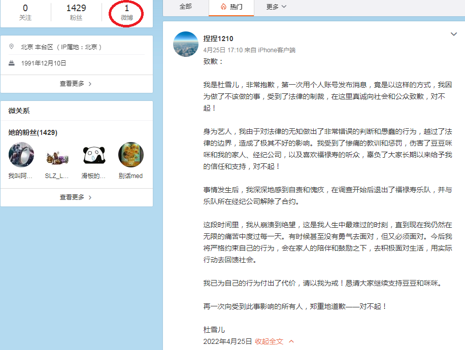 2022年4月25日,福禄寿乐队女歌手杜雪儿在微博发文致歉.png 2022年4月25日,福禄寿乐队女歌手杜雪儿在微博发文致歉.png