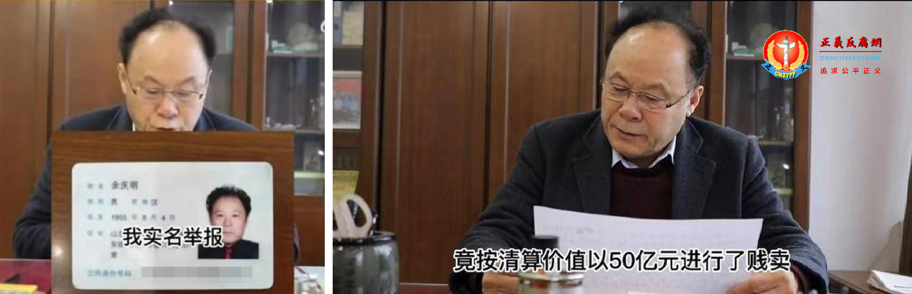 山东洪业集团原董事局主席余庆明在网上实名举报.png 山东洪业集团原董事局主席余庆明在网上实名举报.png