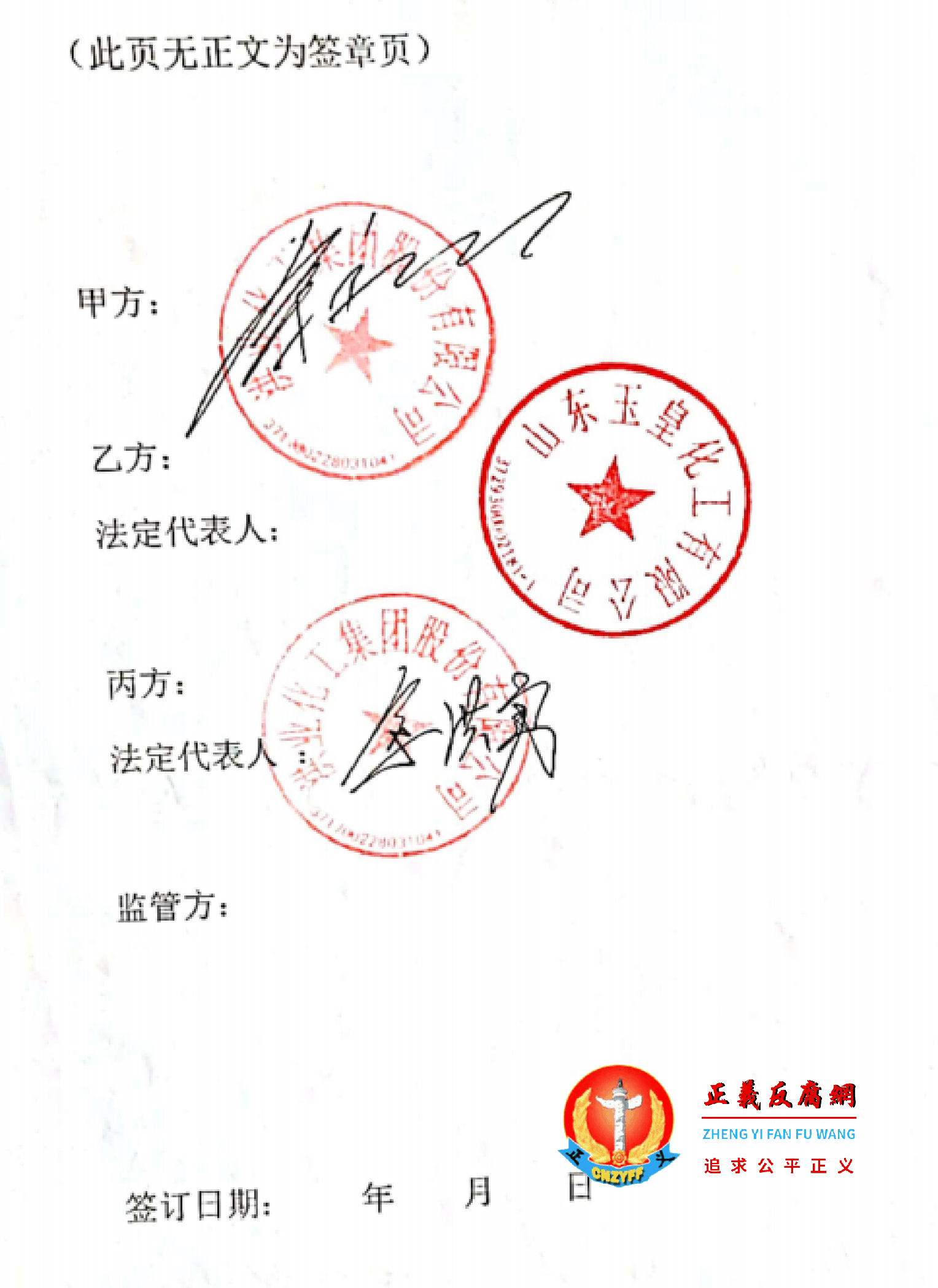 菏泽市政府作为监管方,既没有在《托管协议书》上盖章签字,也没标注日期,导致无限期托管.png 菏泽市政府作为监管方,既没有在《托管协议书》上盖章签字,也没标注日期,导致无限期托管.png