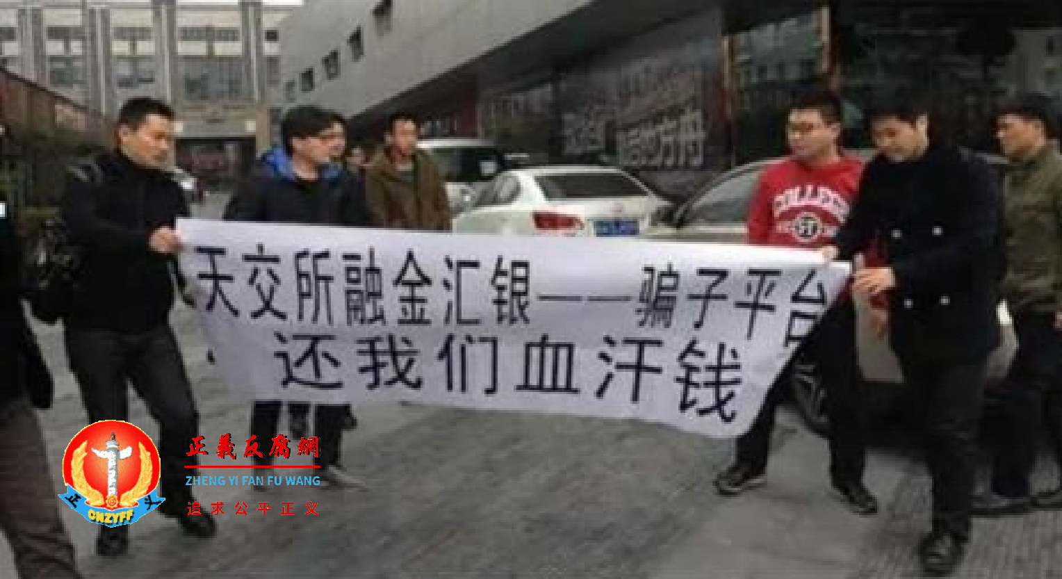 银行骗子平台,还我们血汗钱!.png 银行骗子平台,还我们血汗钱!.png