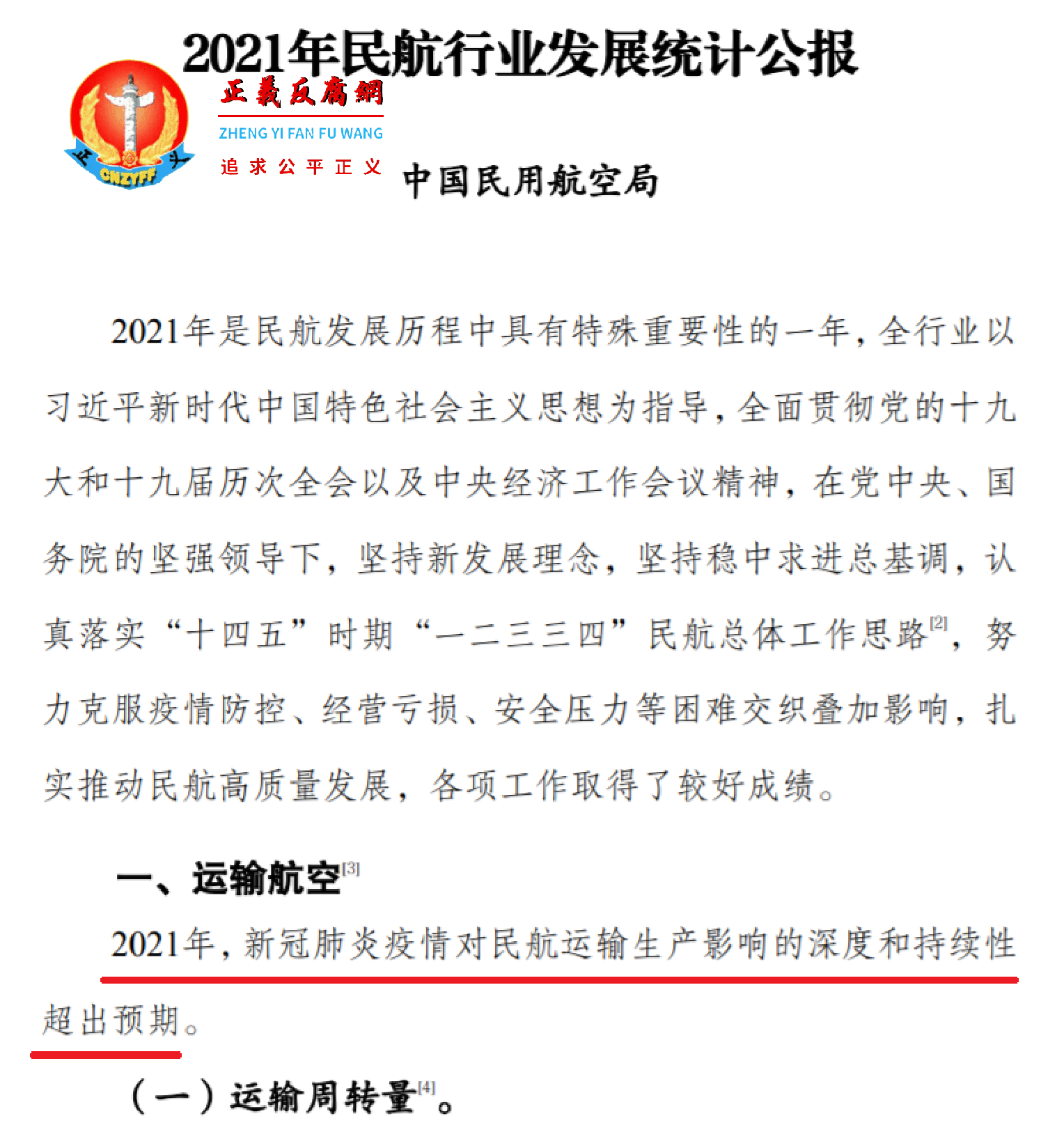 2021年民航行业发展统计公报..png 2021年民航行业发展统计公报..png