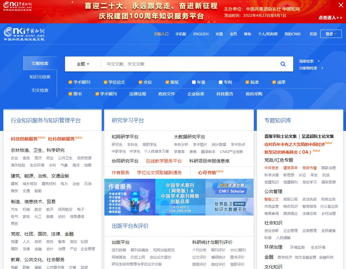 2022年5月,中国学术资源网络“知网”受到官方的反垄断调查。图为中国知网网站首页。.png 2022年5月,中国学术资源网络“知网”受到官方的反垄断调查。图为中国知网网站首页。.png