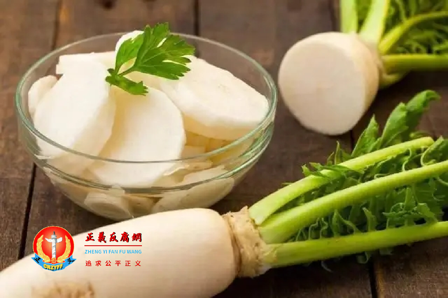 图为白萝卜。.png 图为白萝卜。.png