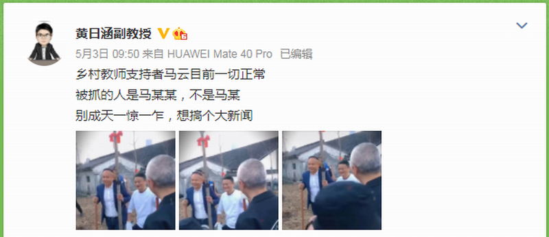 微博大V发@黄日涵副教授在微博里贴出5月1日马云在湖畔创研中心种树的照片.png 微博大V发@黄日涵副教授在微博里贴出5月1日马云在湖畔创研中心种树的照片.png