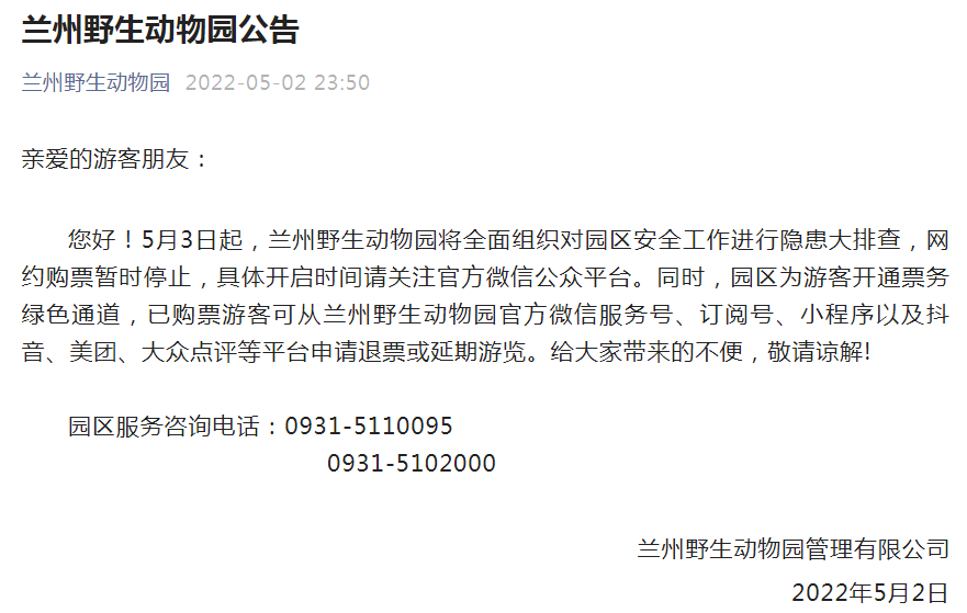 兰州野生动物园公众号截图.png 兰州野生动物园公众号截图.png