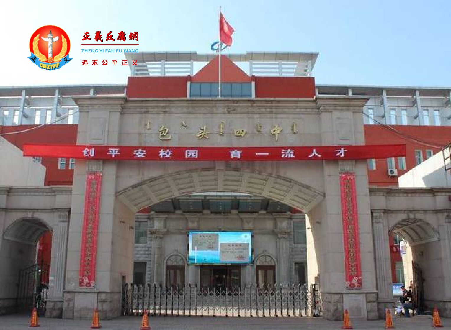 包头市第四中学.png 包头市第四中学.png