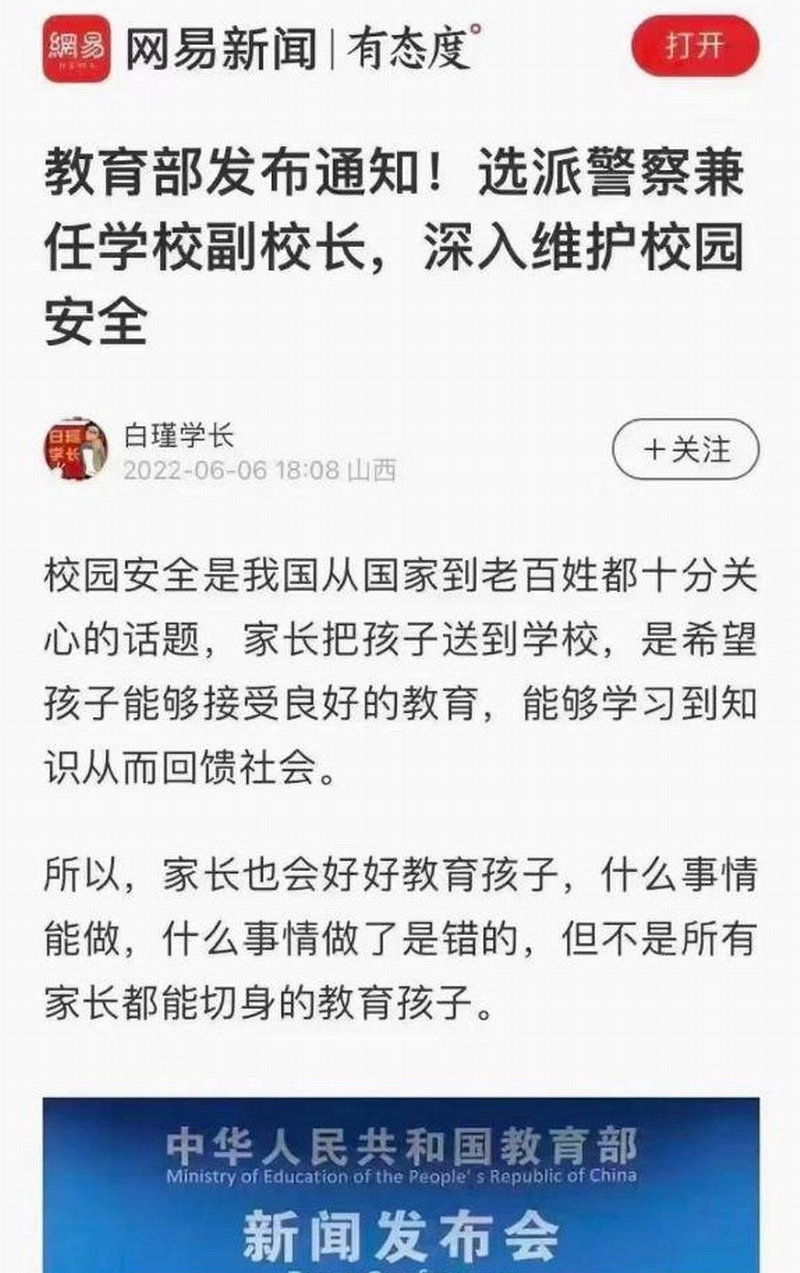 2022年6月6日,网易上刊登一则消息,警察进驻校园任副校长,深入维护校园安全,引发网络热议,网友疾呼中国全面进入警察社会,获得众人共鸣,并被截图后在微信群内广泛流传。.png 2022年6月6日,网易上刊登一则消息,警察进驻校园任副校长,深入维护校园安全,引发网络热议,网友疾呼中国全面进入警察社会,获得众人共鸣,并被截图后在微信群内广泛流传。.png