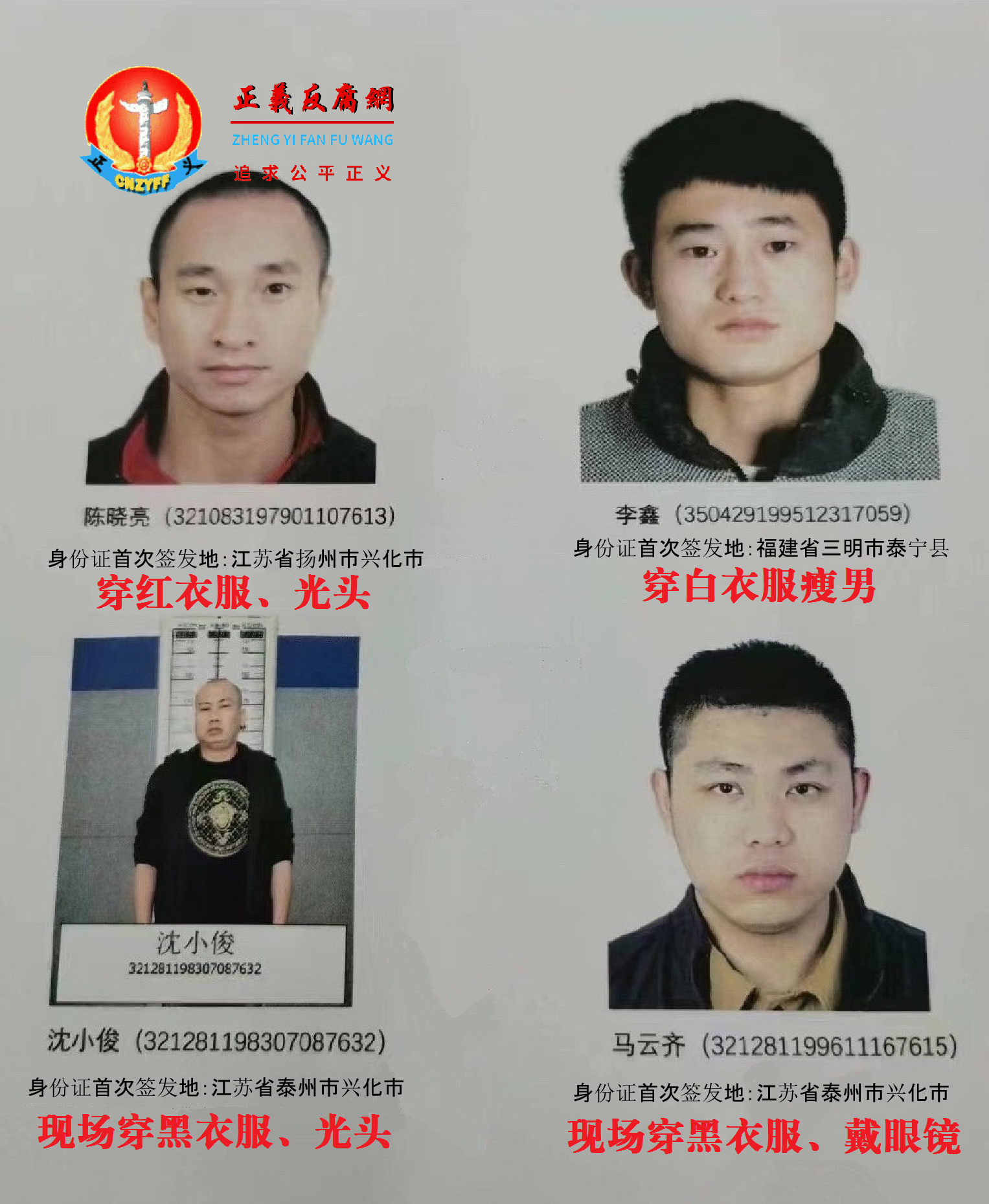 唐山烧烤店打人另四名涉案人员信息。.png 唐山烧烤店打人另四名涉案人员信息。.png