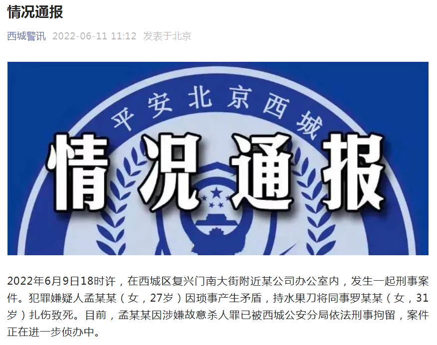 6月11日上午11点12分许,西城警讯发布“情况通报”。.png 6月11日上午11点12分许,西城警讯发布“情况通报”。.png