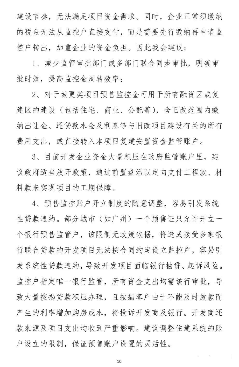2022年6月6日，广东省地产商会向省住建厅递交了一份文件《关于促进房地产业平稳健康发展的意见和建议》粵地会〔2021〕1号。10.png