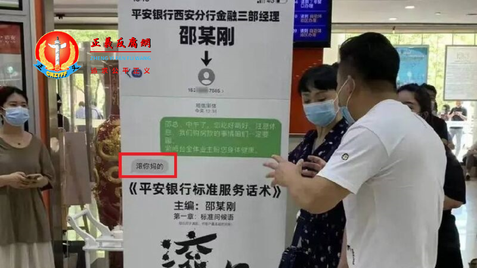 客户将平安银行西安分行金融三部经理骂人的话制成展板放营业大厅。.png 客户将平安银行西安分行金融三部经理骂人的话制成展板放营业大厅。.png