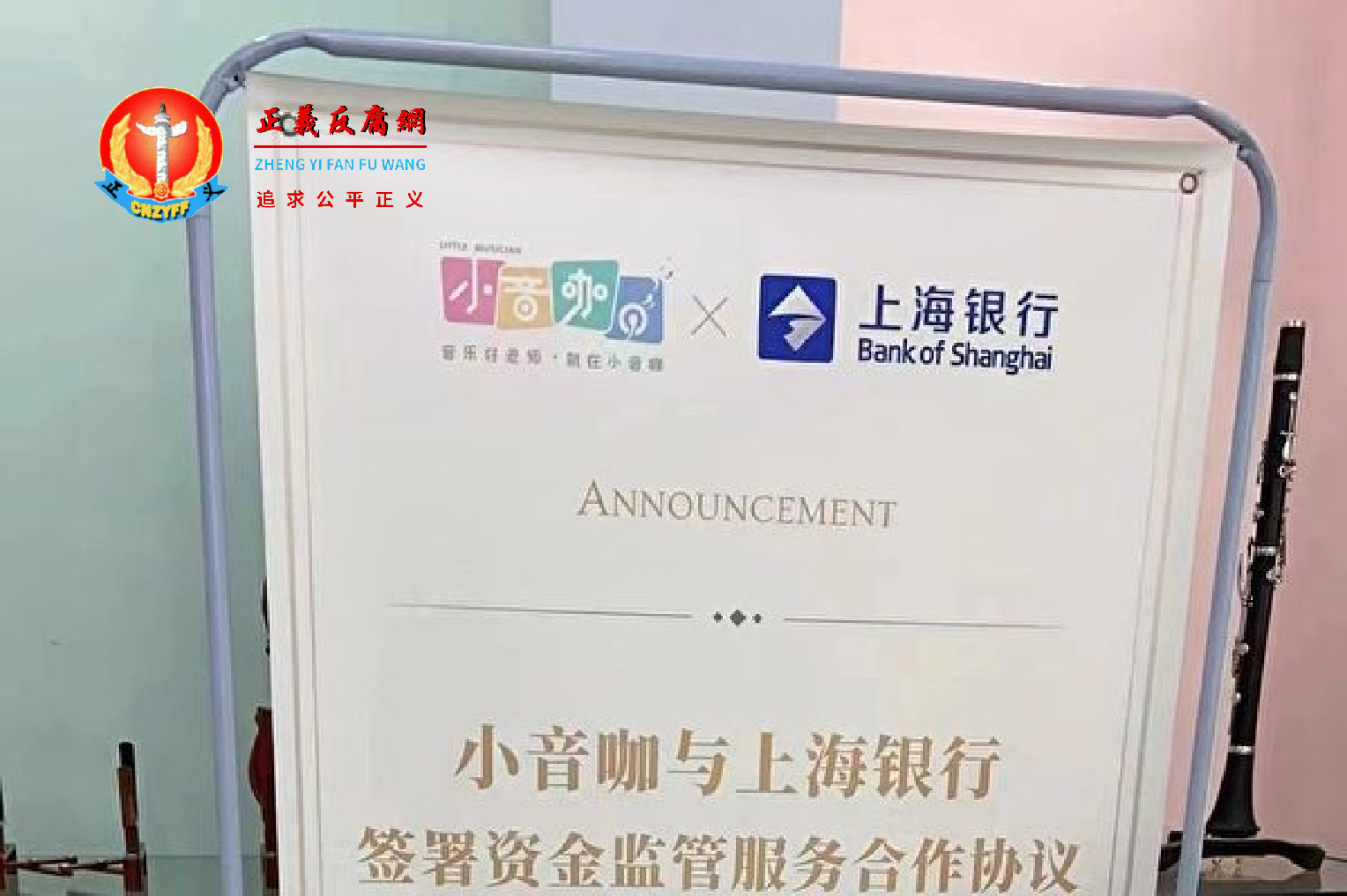 知名教培机构“小音咖” 在上海及广州的门市已全部处于关闭状态,拖欠学员的学费和教师薪水加起来达上亿人民币。.png 知名教培机构“小音咖” 在上海及广州的门市已全部处于关闭状态,拖欠学员的学费和教师薪水加起来达上亿人民币。.png