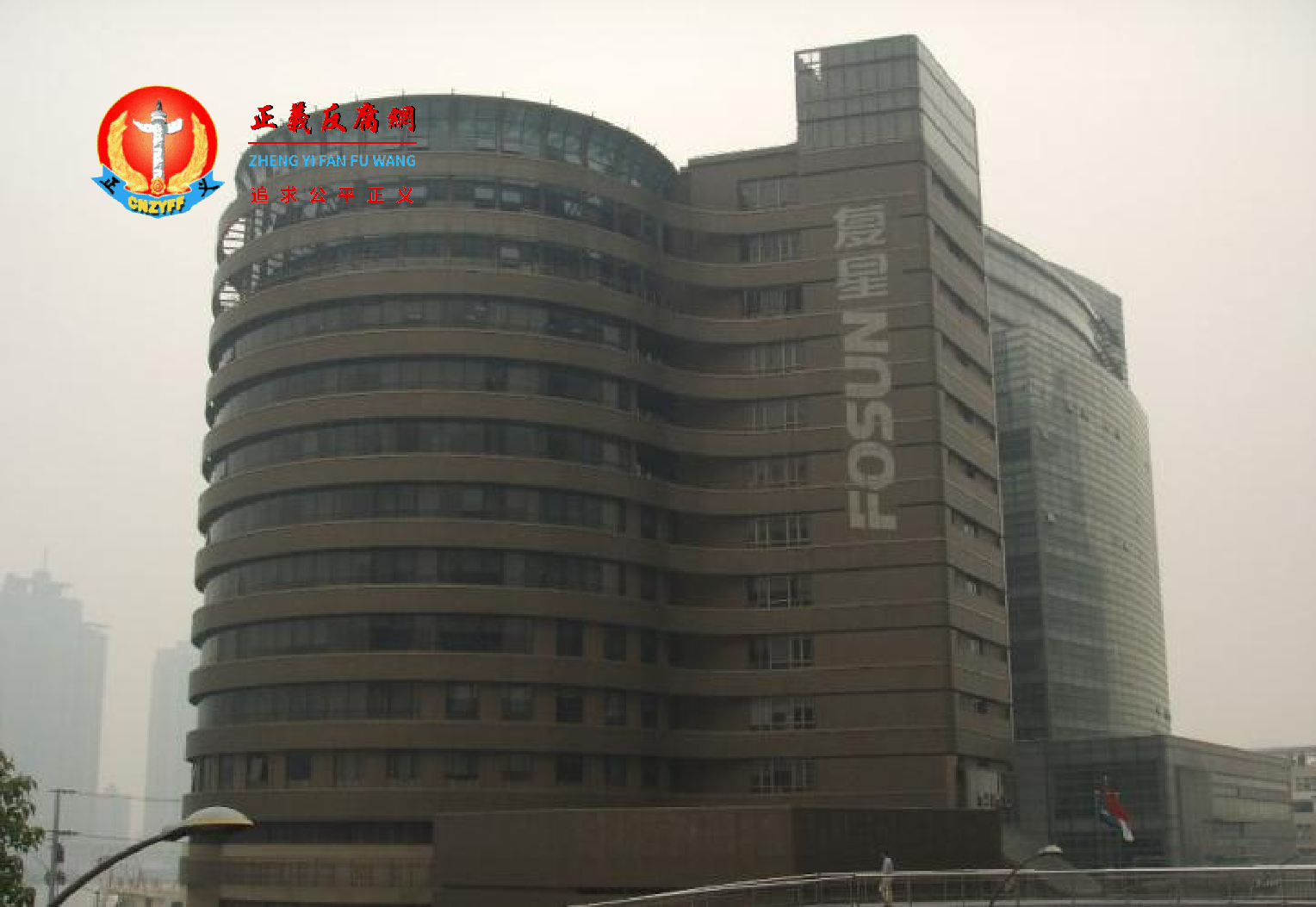 复星国际公司大楼。.png 复星国际公司大楼。.png