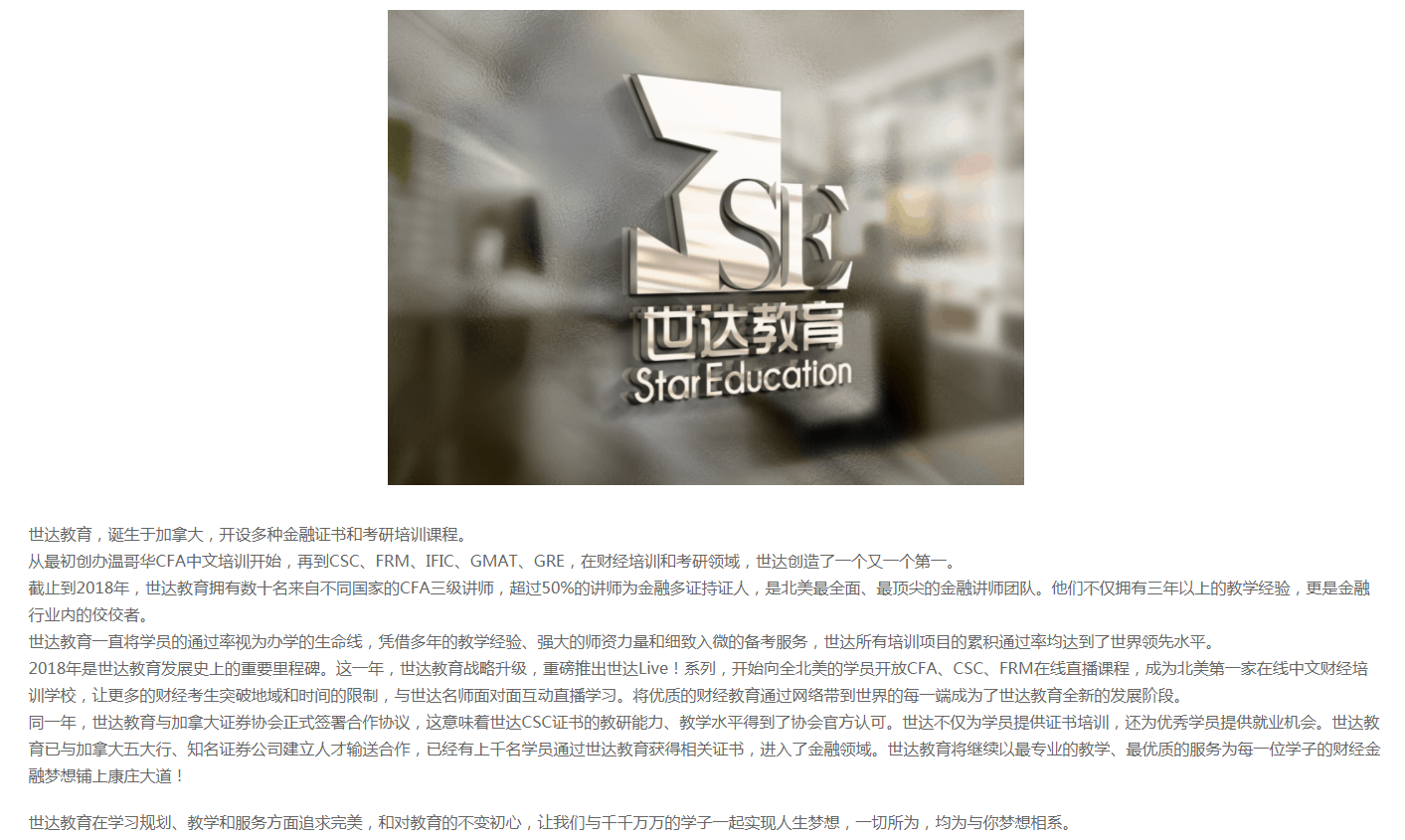 世达教育总部在加拿大.png 世达教育总部在加拿大.png