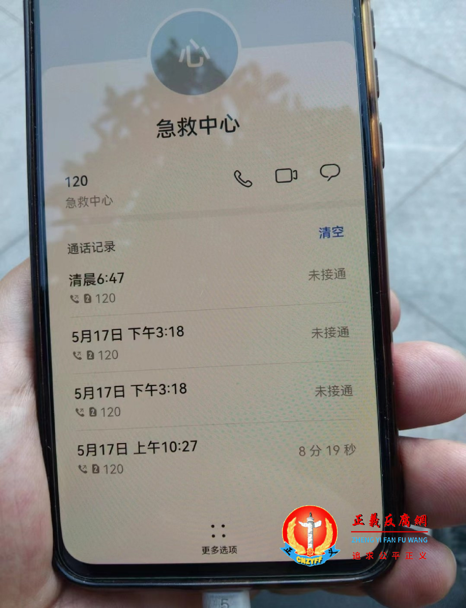 彭新君的父亲拿出女儿生前用的手机显示与120急救中心通话信息。.png 彭新君的父亲拿出女儿生前用的手机显示与120急救中心通话信息。.png