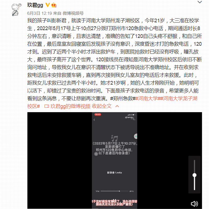 微博认证用户“河南大学脑出血死亡女孩父亲彭先生”.png 微博认证用户“河南大学脑出血死亡女孩父亲彭先生”.png
