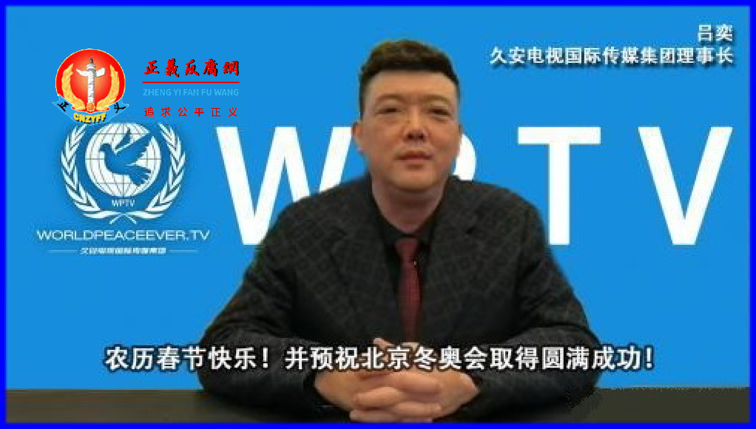 久安电视国际传媒集团理事长吕奕.png 久安电视国际传媒集团理事长吕奕.png