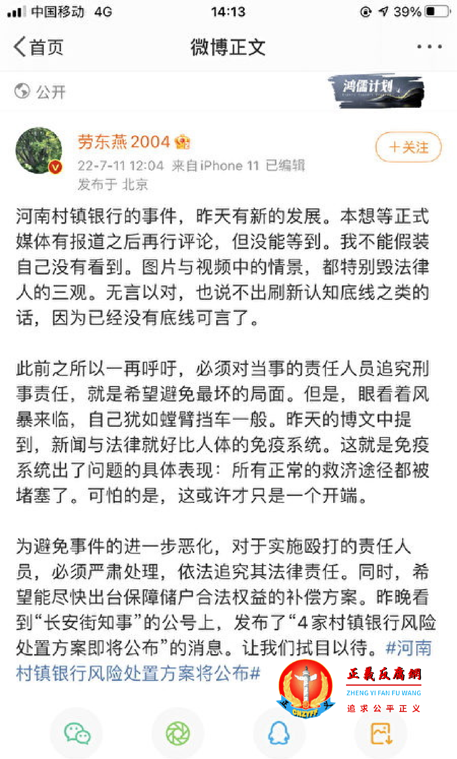 清华大学法学教授劳东燕7月11日中午1204分在微博上呼吁追究郑州殴打储户的打人者的刑事责任,该博文已经被系统改为自己可见,别人看不见。.png 清华大学法学教授劳东燕7月11日中午1204分在微博上呼吁追究郑州殴打储户的打人者的刑事责任,该博文已经被系统改为自己可见,别人看不见。.png