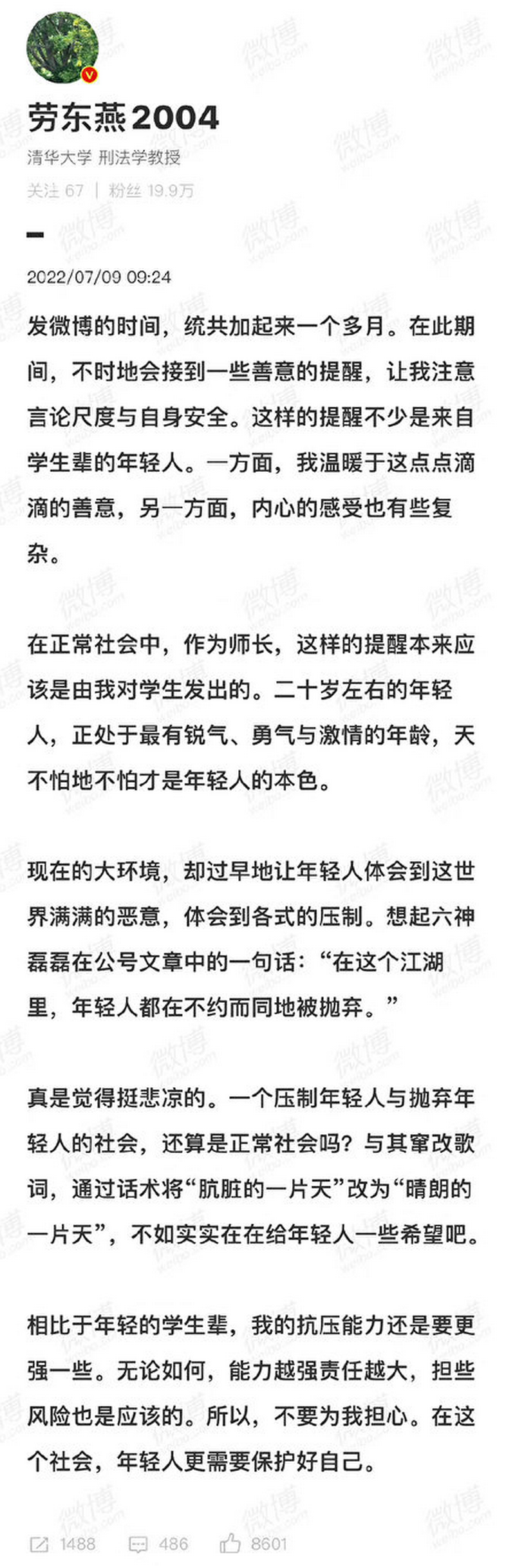 清华大学法学教授劳东燕的博文,提醒年轻人要保护好自己。.png 清华大学法学教授劳东燕的博文,提醒年轻人要保护好自己。.png