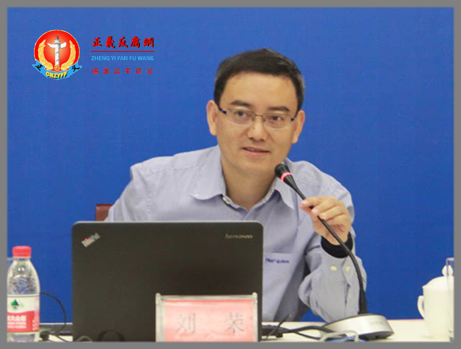 中国银行保险监督管理委员会城市银行部副主任刘荣.png 中国银行保险监督管理委员会城市银行部副主任刘荣.png