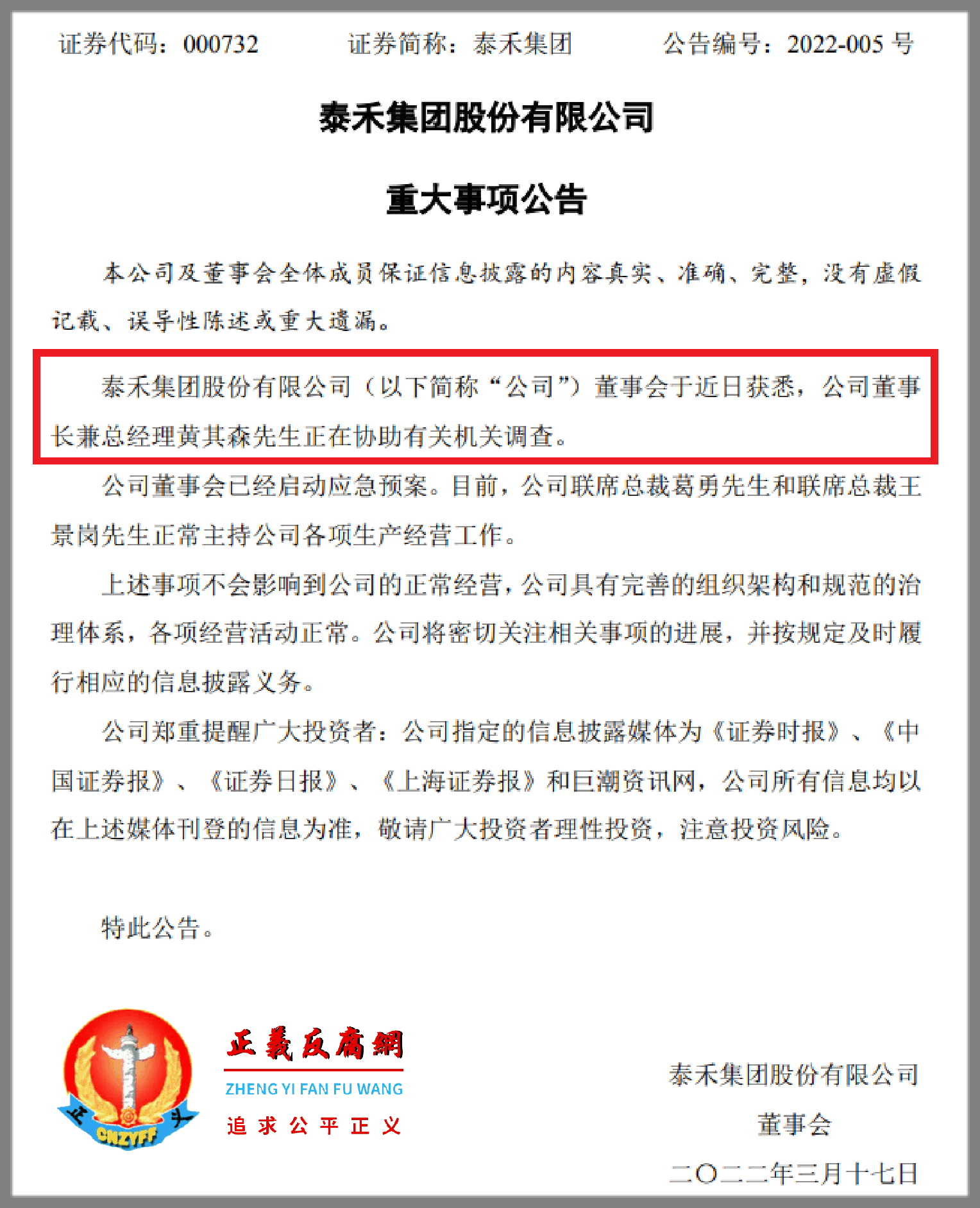 证券代码:000732 证券简称:泰禾集团 公告编号:2022-005号,泰禾集团重大事项公告.png 证券代码:000732 证券简称:泰禾集团 公告编号:2022-005号,泰禾集团重大事项公告.png